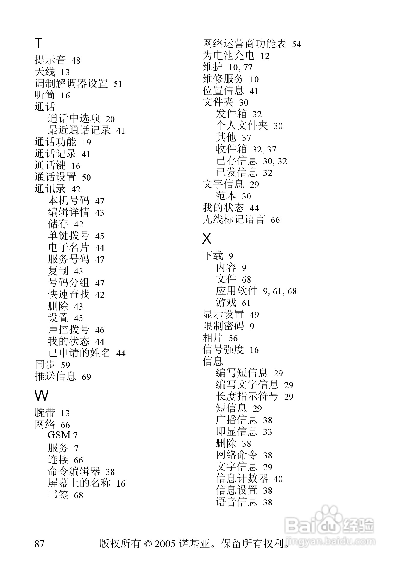 诺基亚3220手机使用说明书:[9]