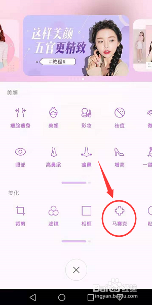 美人相机怎么给照片打马赛克