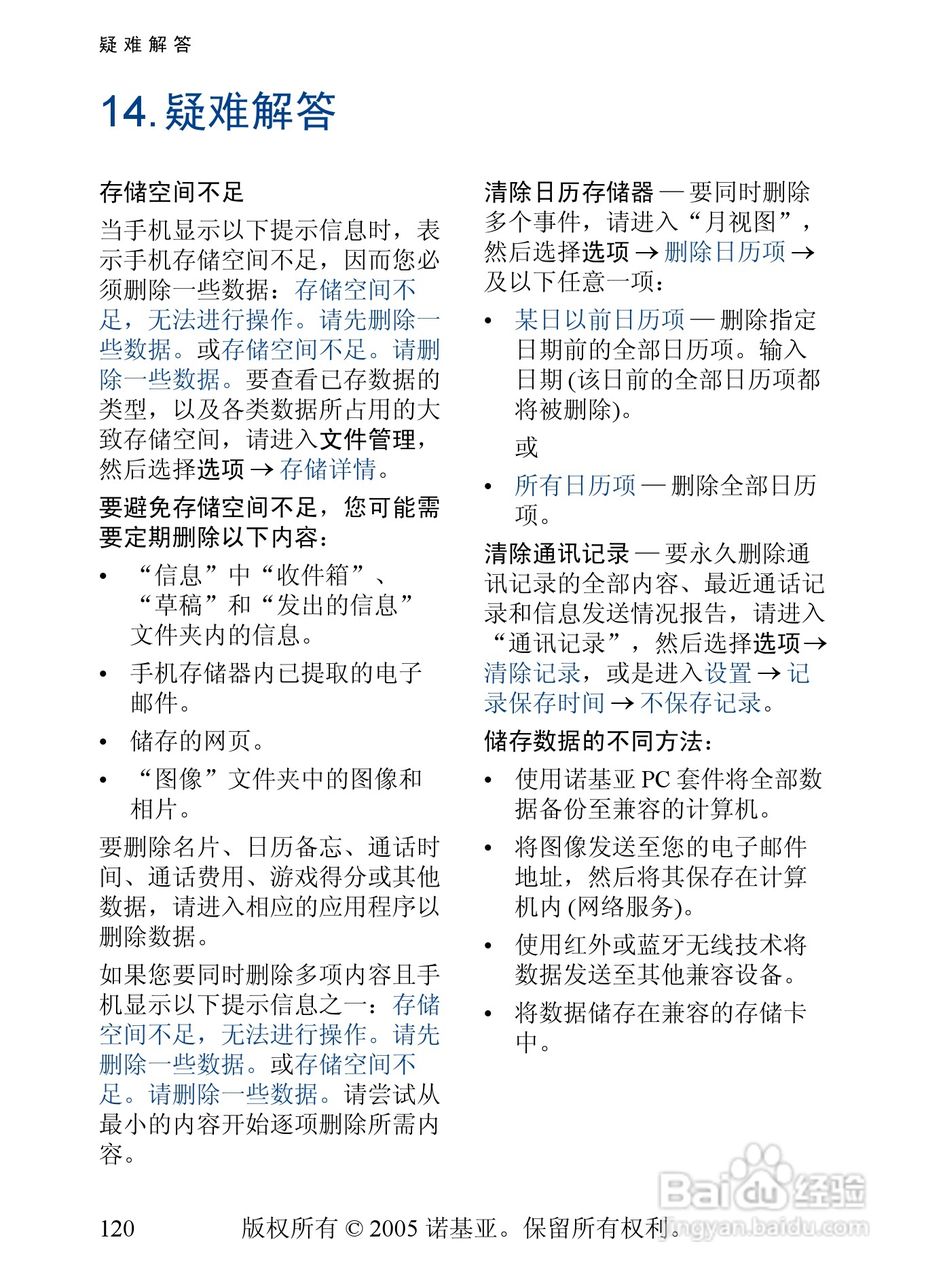 诺基亚3230手机使用说明书:[13]