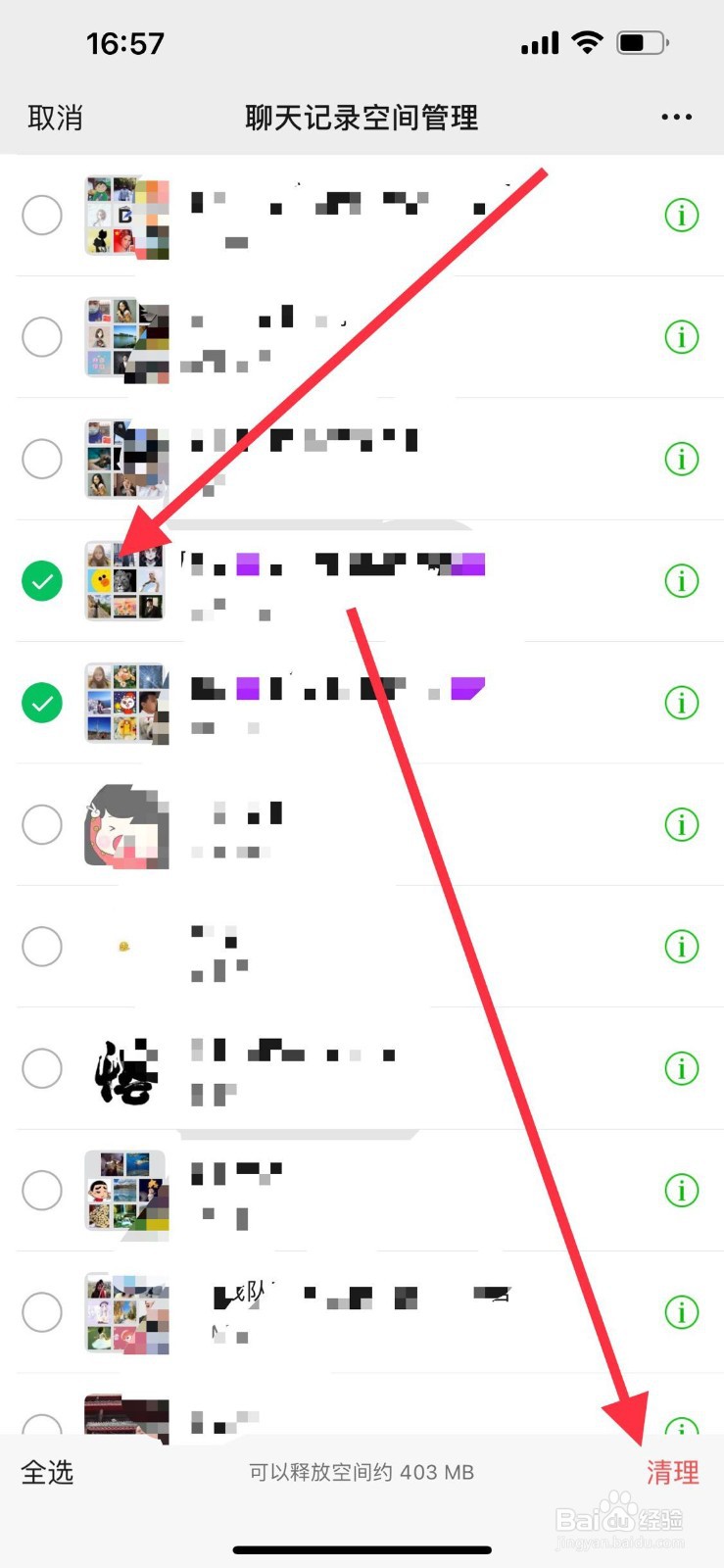 微信怎样清理内存空间