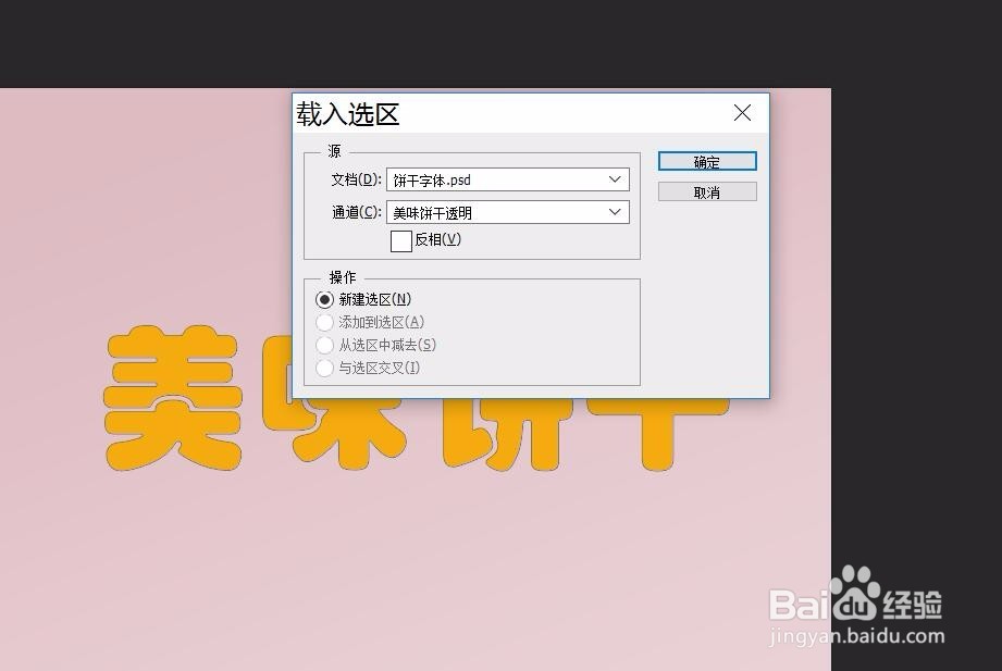 ps怎样制作复古风可爱饼干字体
