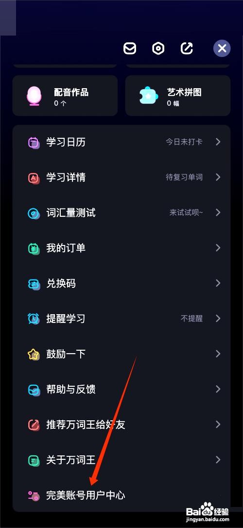 完美万词王app在哪里浏览帮助文档