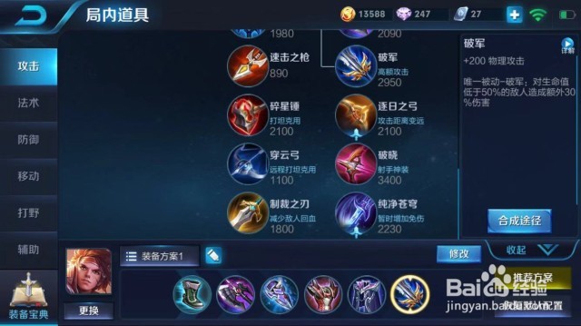 王者荣耀孙策的出装和铭文推荐