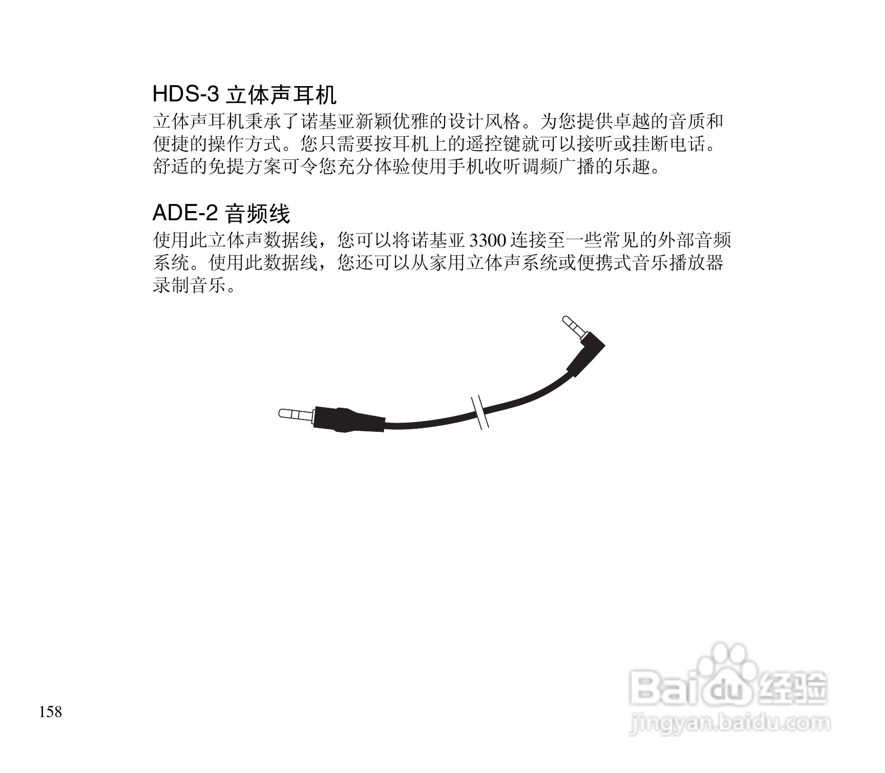 诺基亚3300手机使用说明书:[16]
