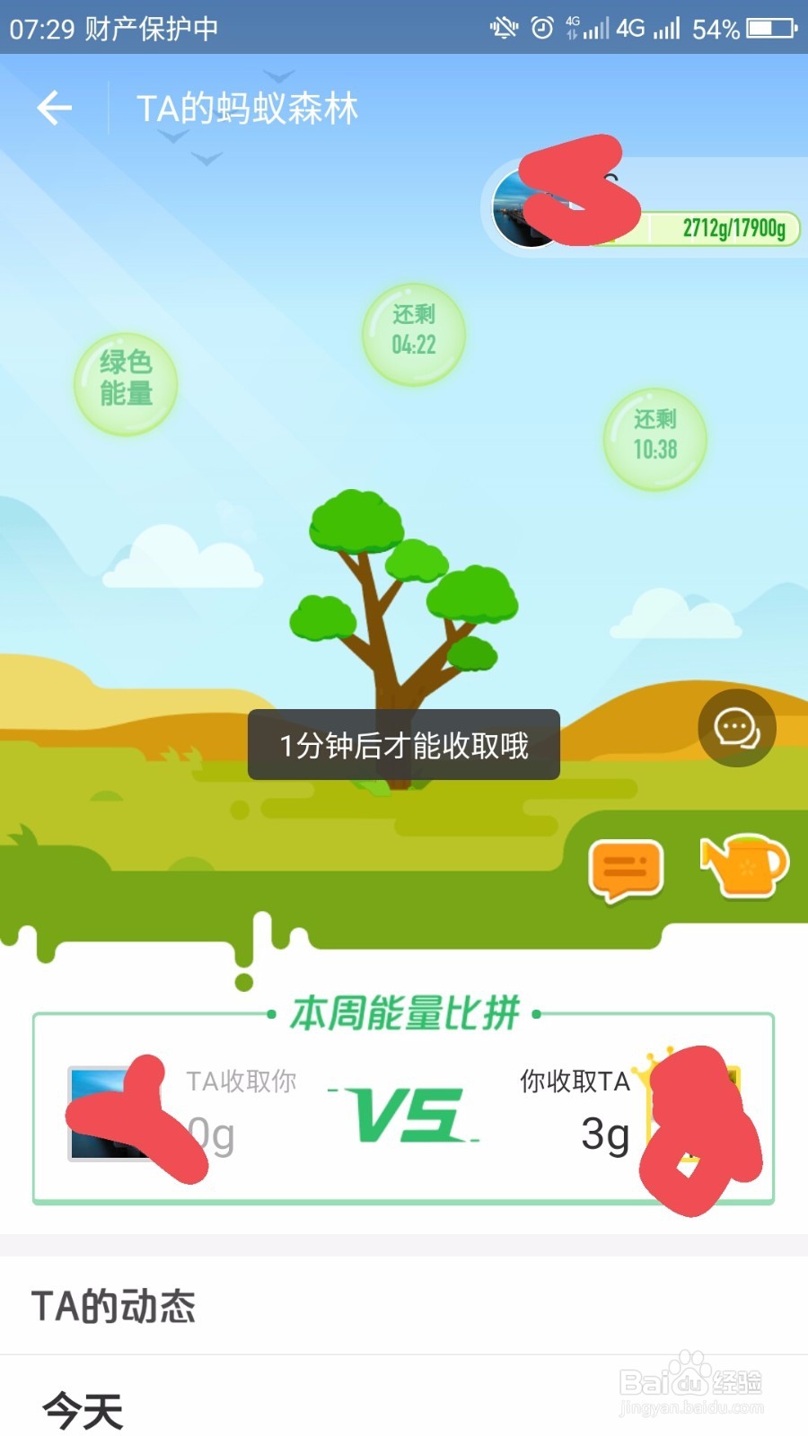 如何在蚂蚁森林种属于自己的树