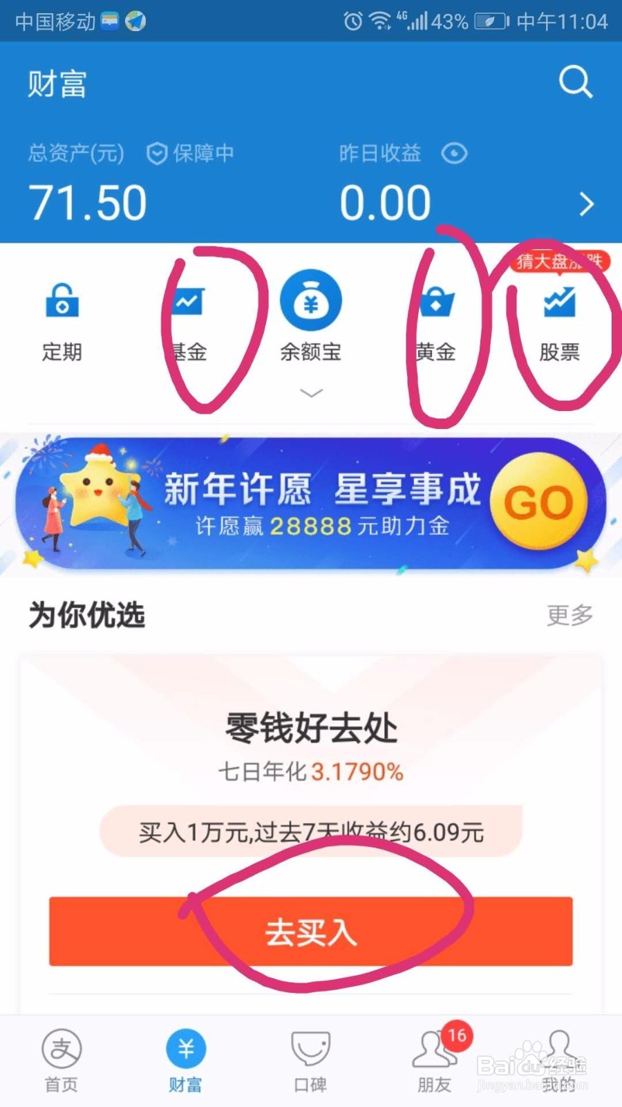 支付宝如何盈利