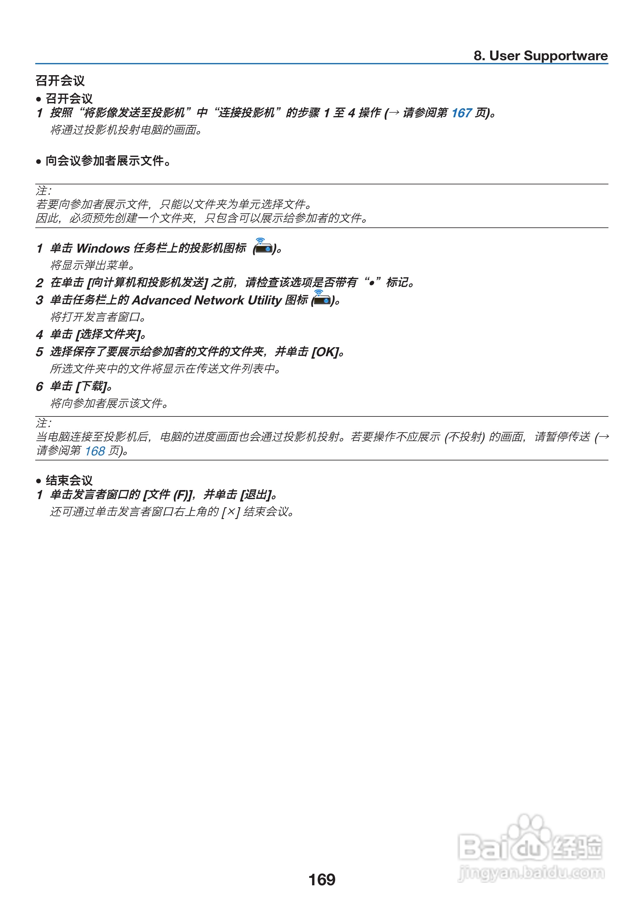 理光PJ WX6170N投影机说明书:[19]