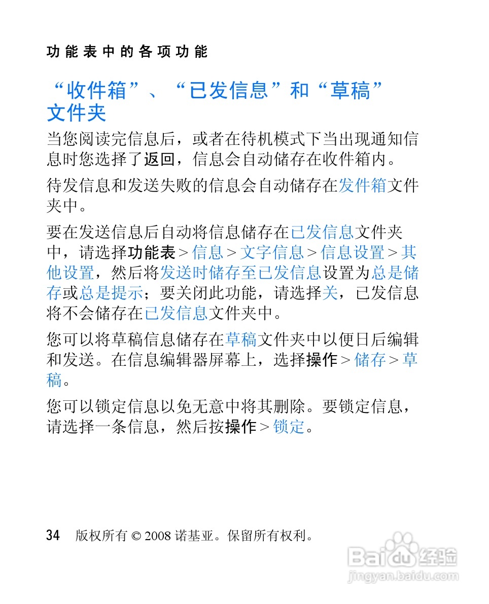 诺基亚2505手机使用说明书:[4]