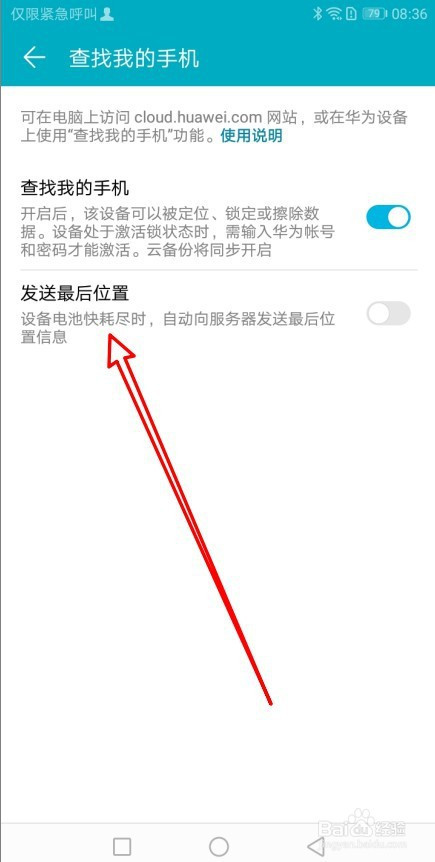 华为mate40怎么设置电池快耗尽时发最后位置