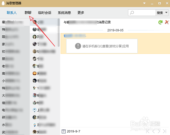 如何查找QQ已退出的群