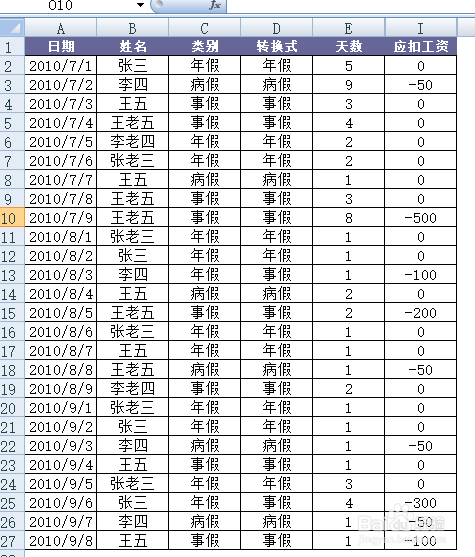 Office Excel使用sumifs函数，筛选出想要的数据