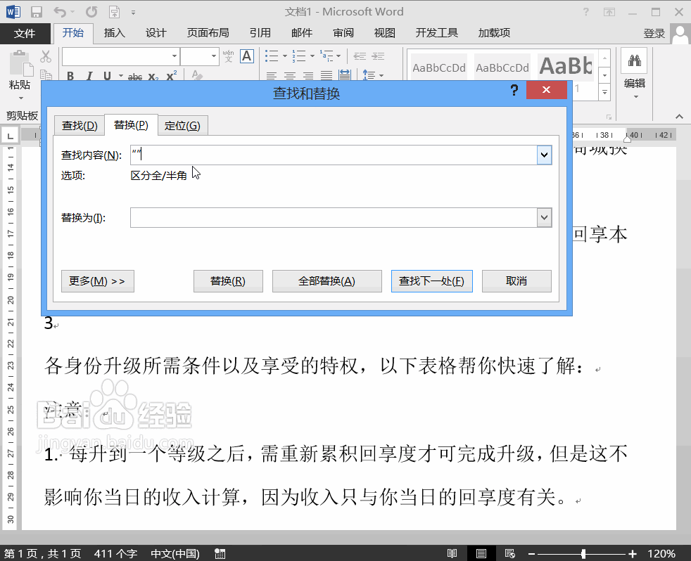 在Word2013输入引号的时候格式不对如何解决呢?