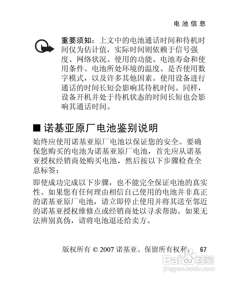 诺基亚2660手机使用说明书:[7]