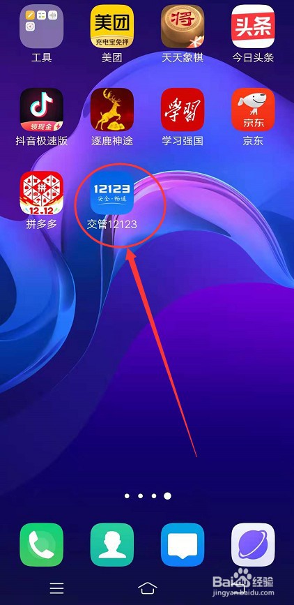 如何在手机上缴纳违章罚款?