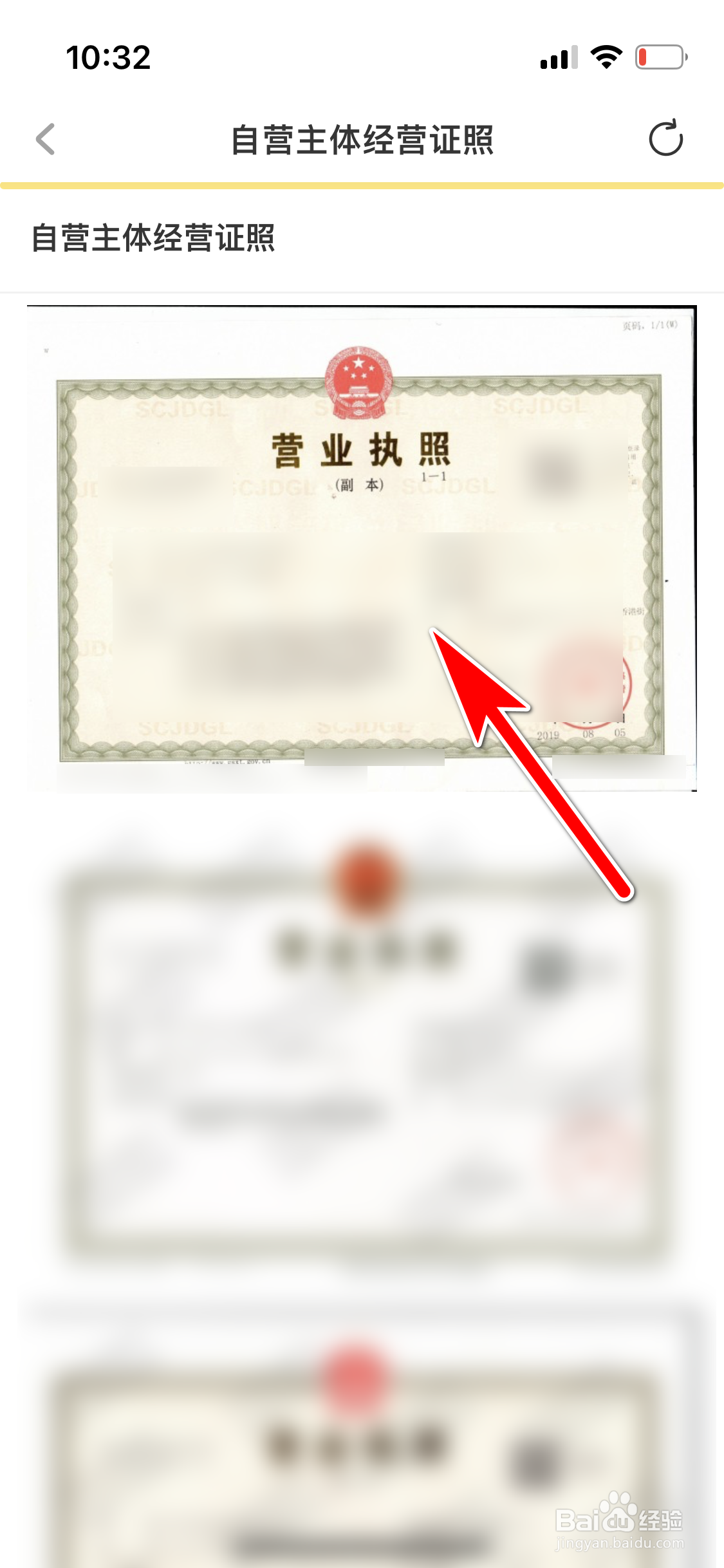 怎么查看他趣App的营业执照