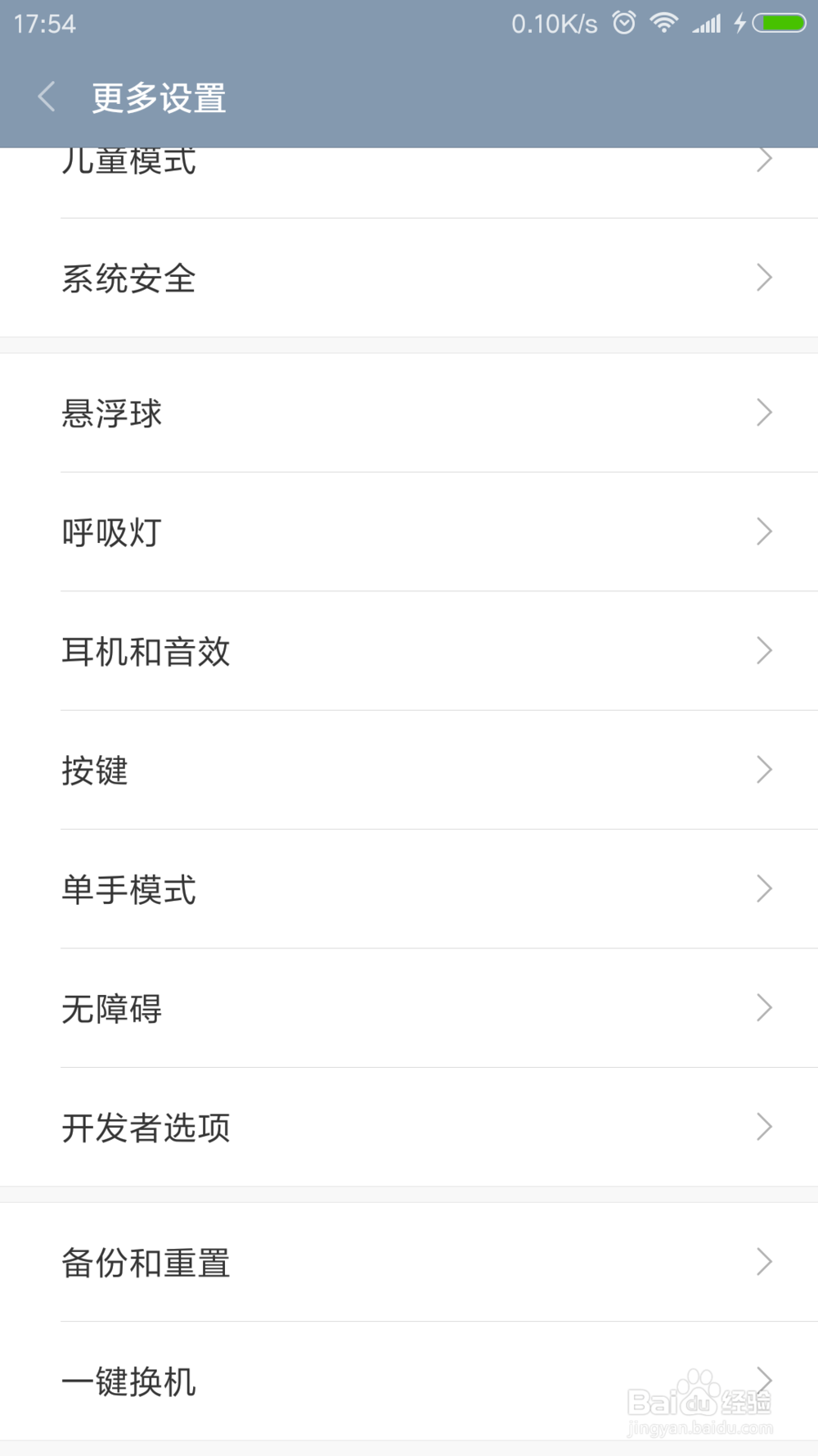 小米4手机如何开启USB调试
