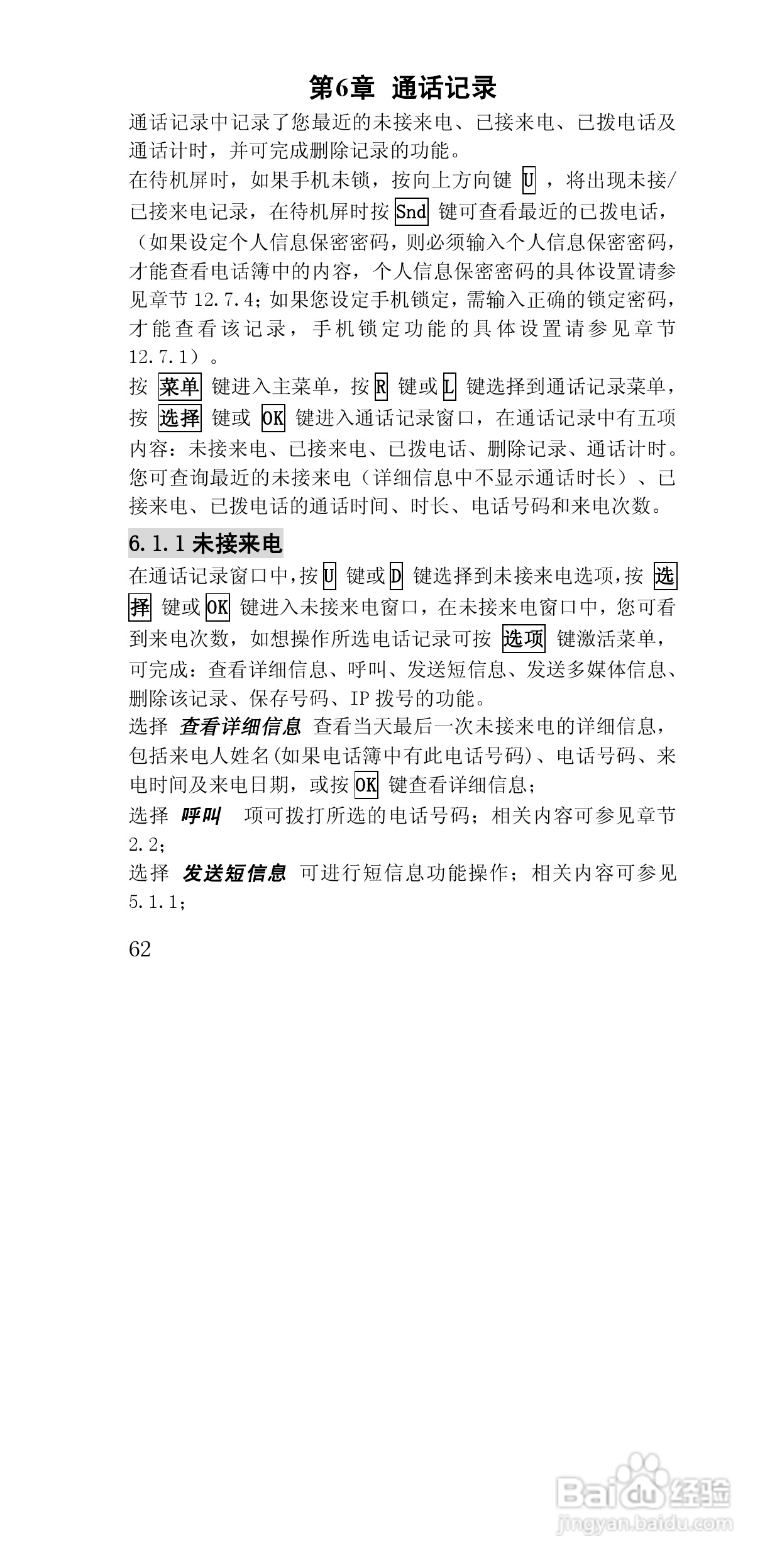 联想E810手机使用说明书:[7]