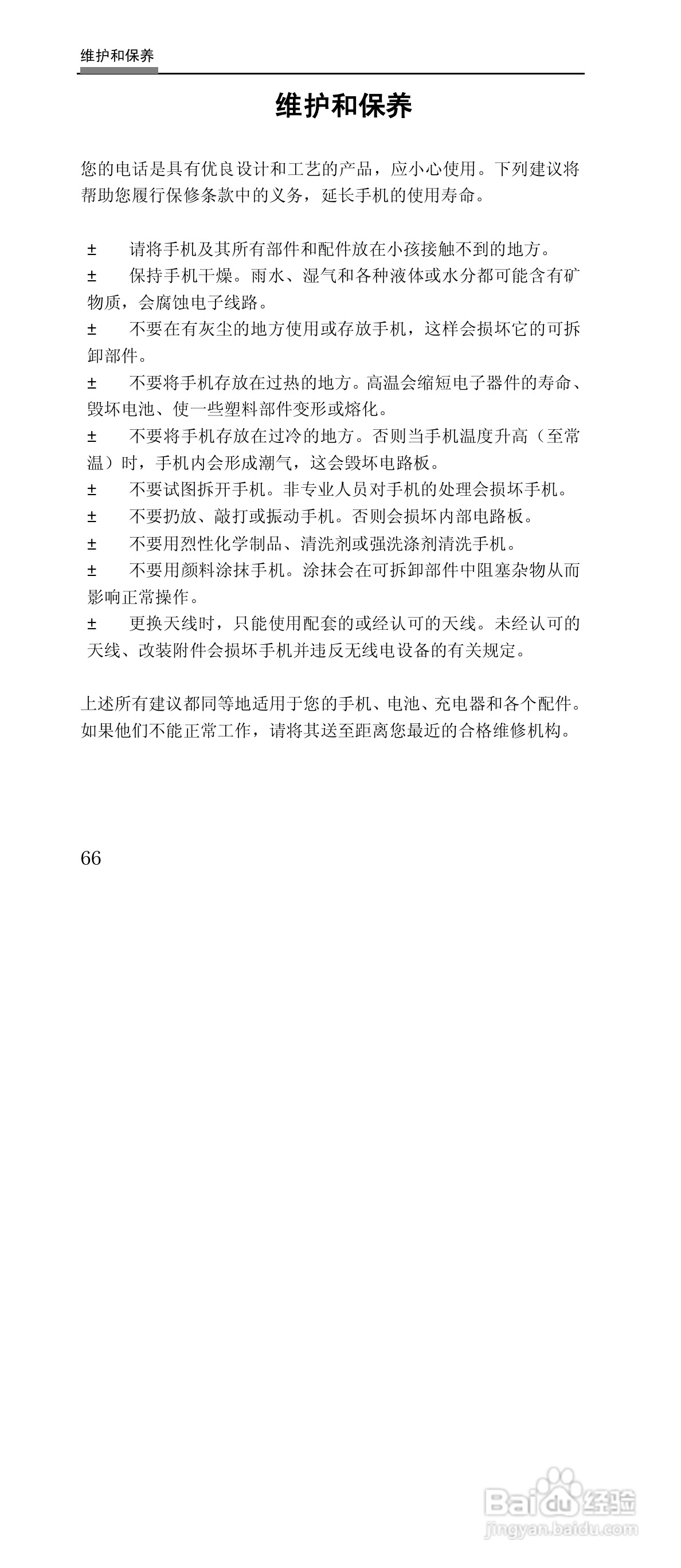 联想G868手机使用说明书:[7]