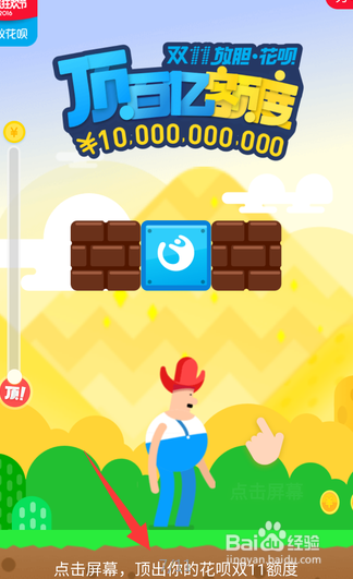 2016支付宝蚂蚁花呗双11临时额度领取方法