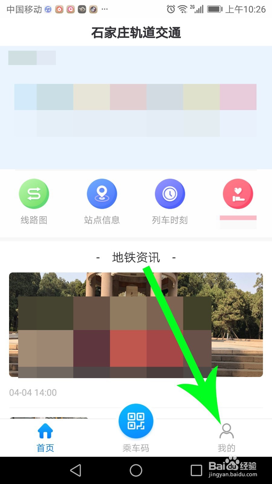 石家庄轨道交通app怎么注册