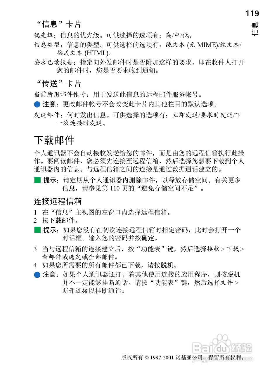 诺基亚9210C手机使用说明书:[13]