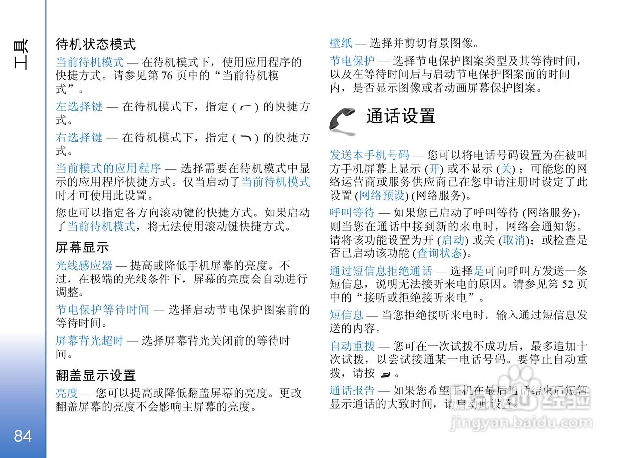 诺基亚N71手机使用说明书:[9]