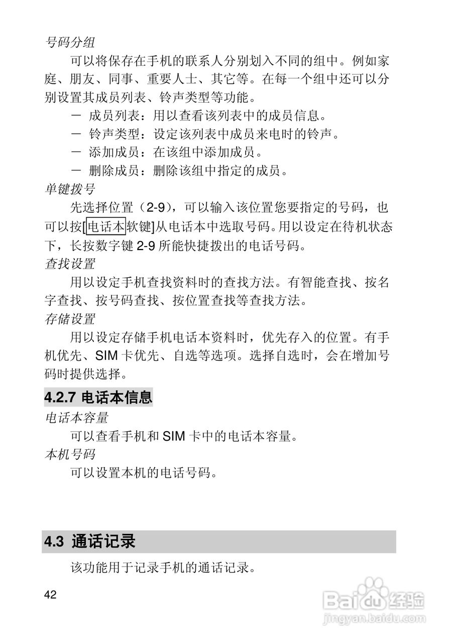 联想E300手机使用说明书:[5]