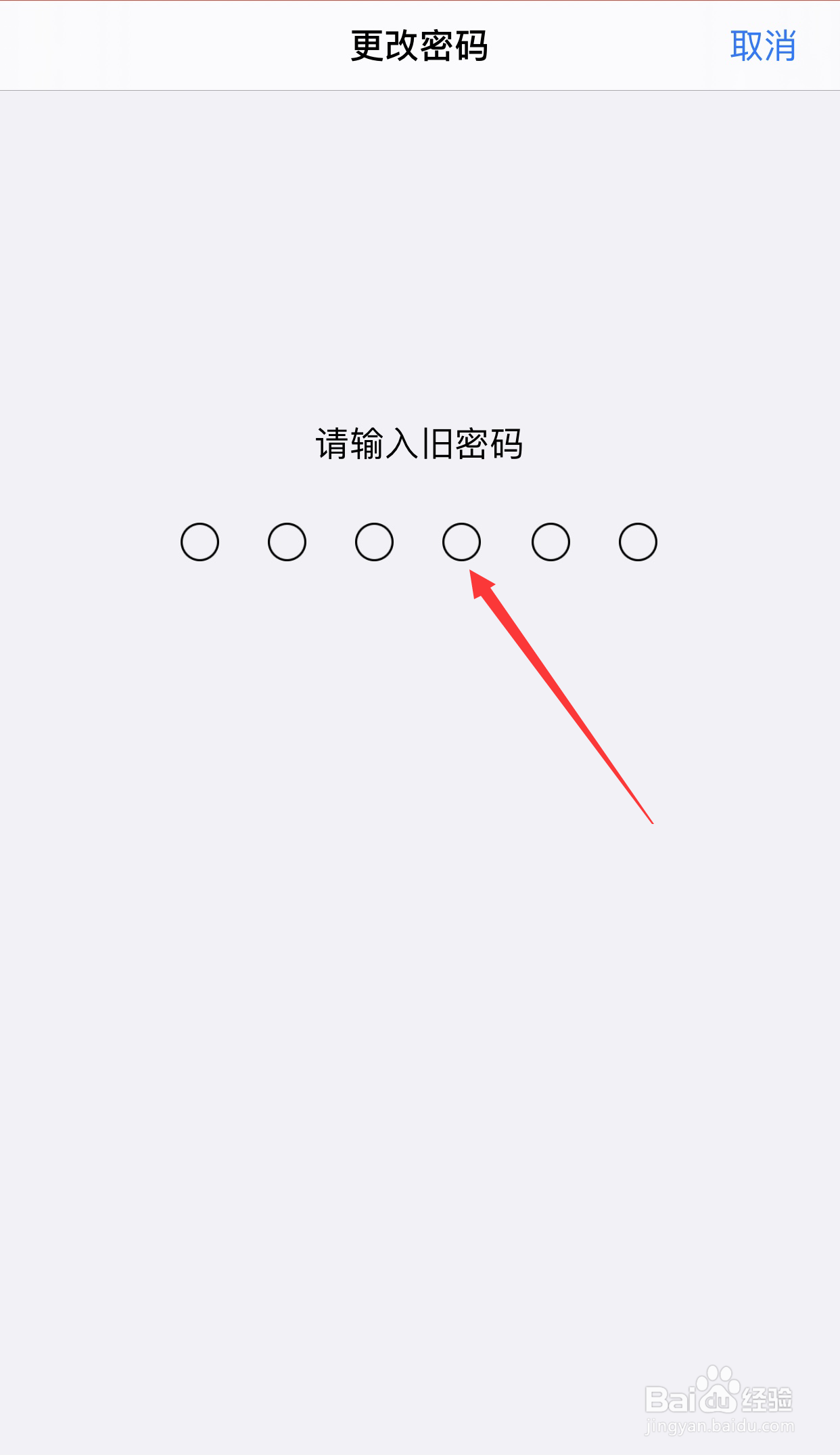 苹果怎么设置四位数的锁屏密码