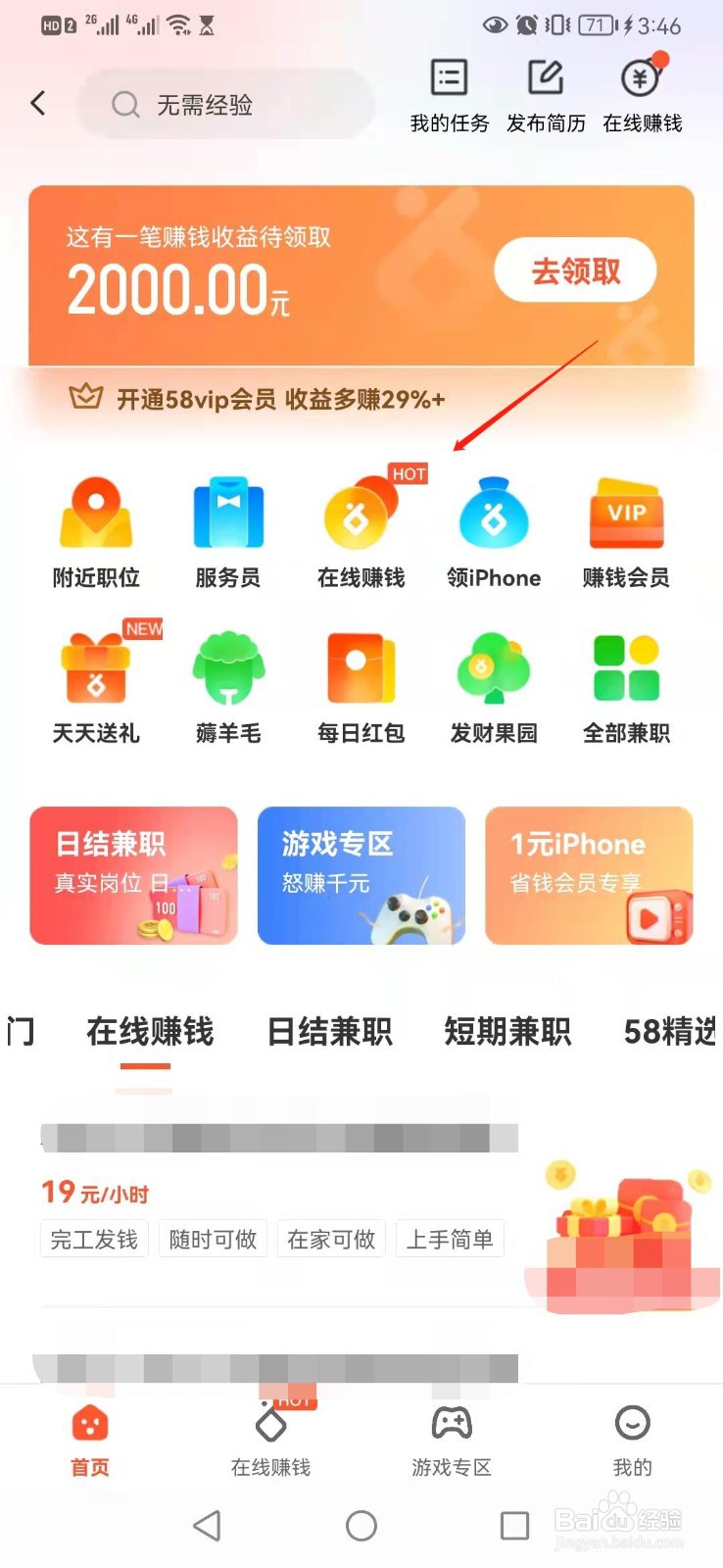 58同城怎么寻找在线赚钱的兼职方式