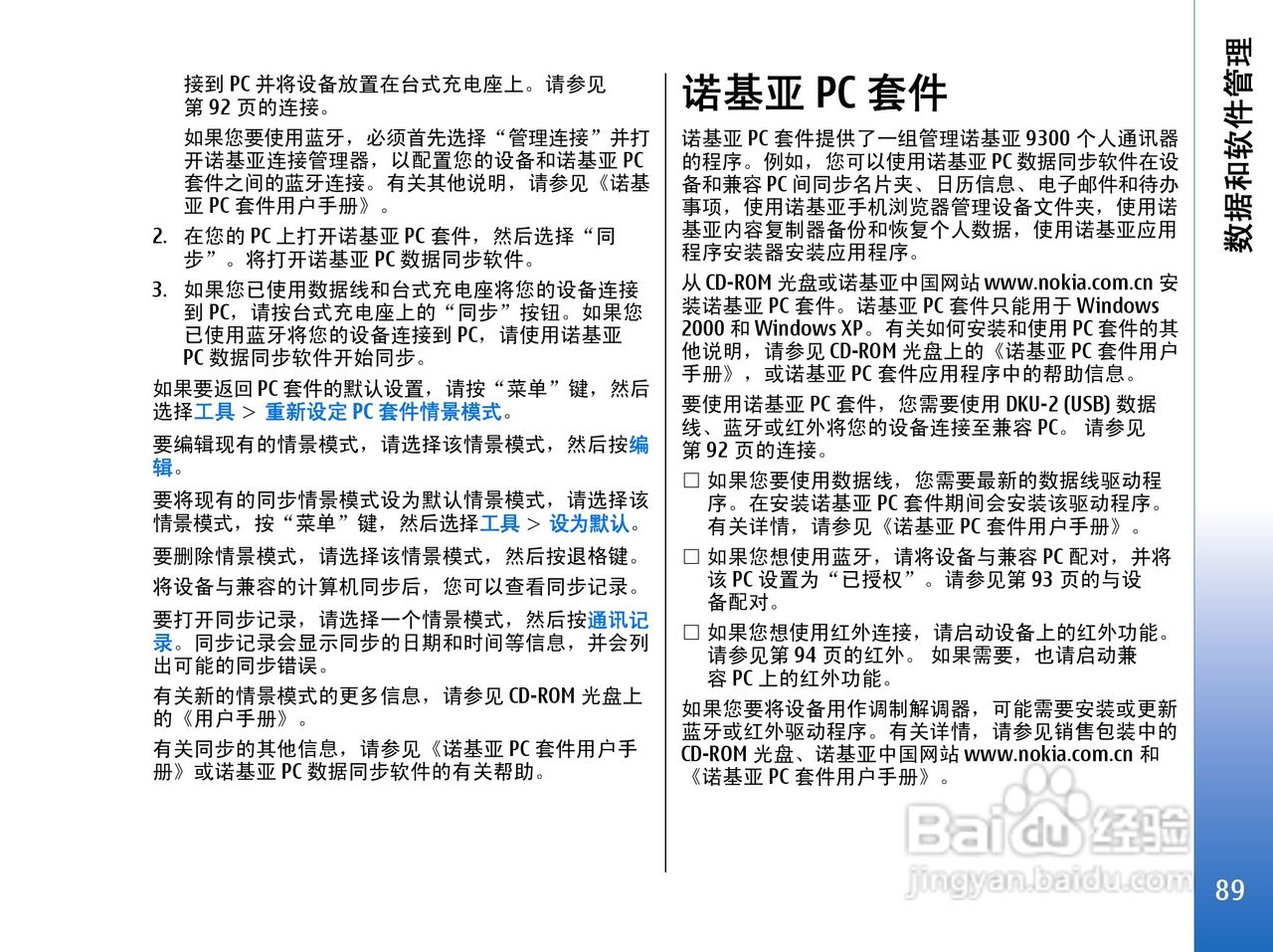 诺基亚9300手机使用说明书:[9]