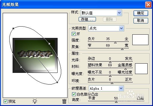 用photoshop制作金属文字