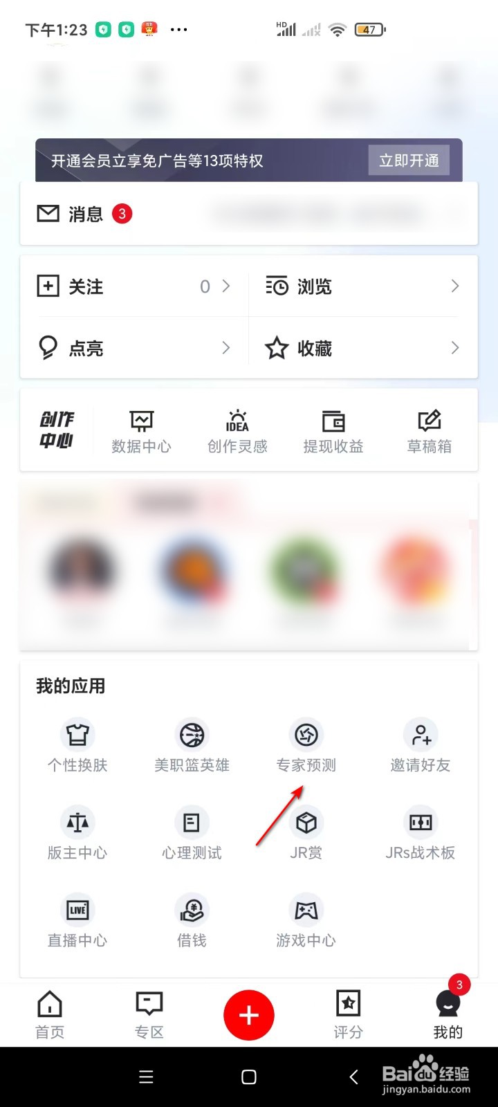 虎扑如何查看我的资产？