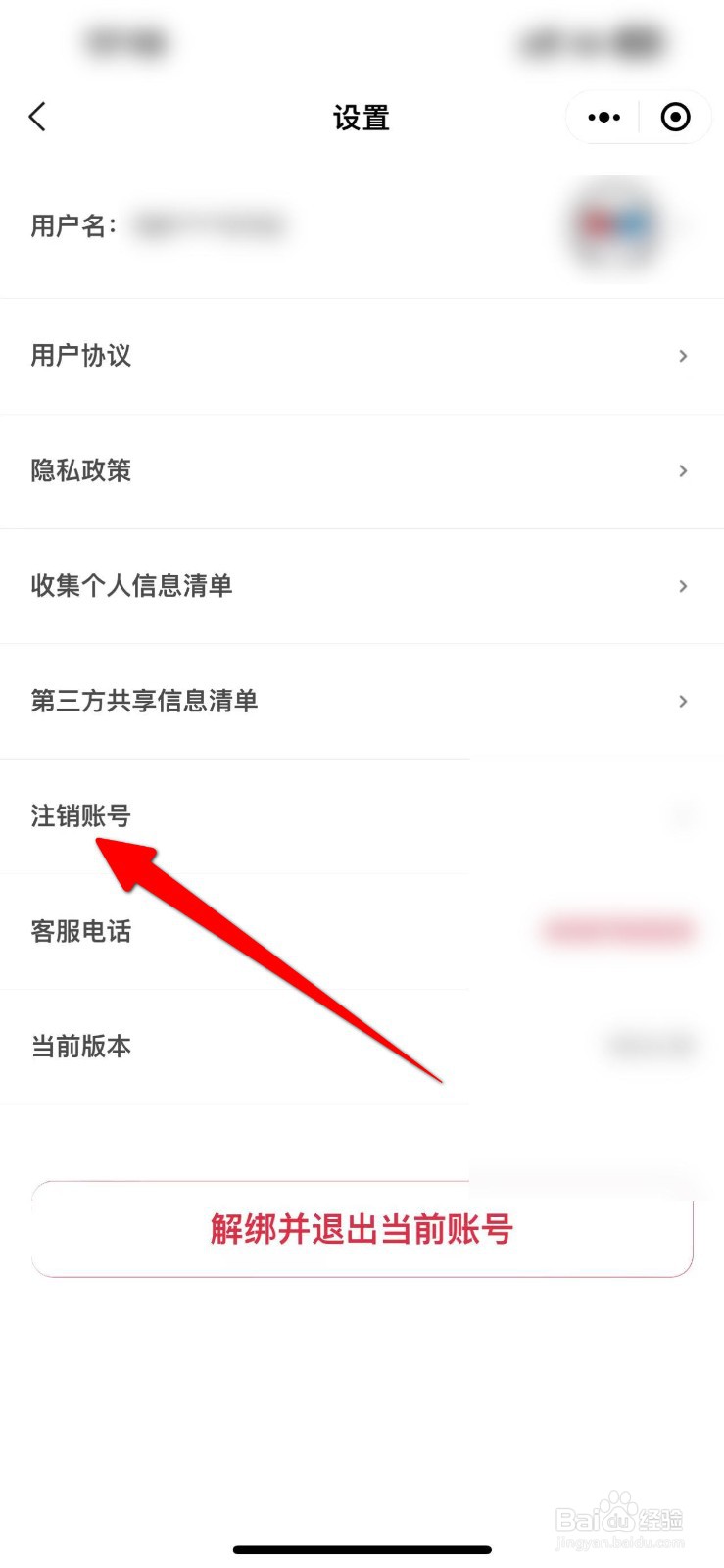 大地影院APP怎么申请注销