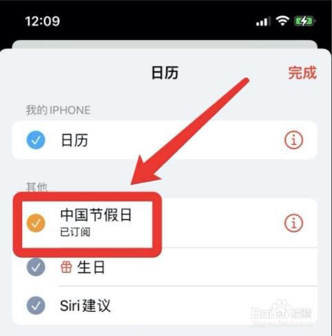苹果手机日历没有节假日提醒怎么办