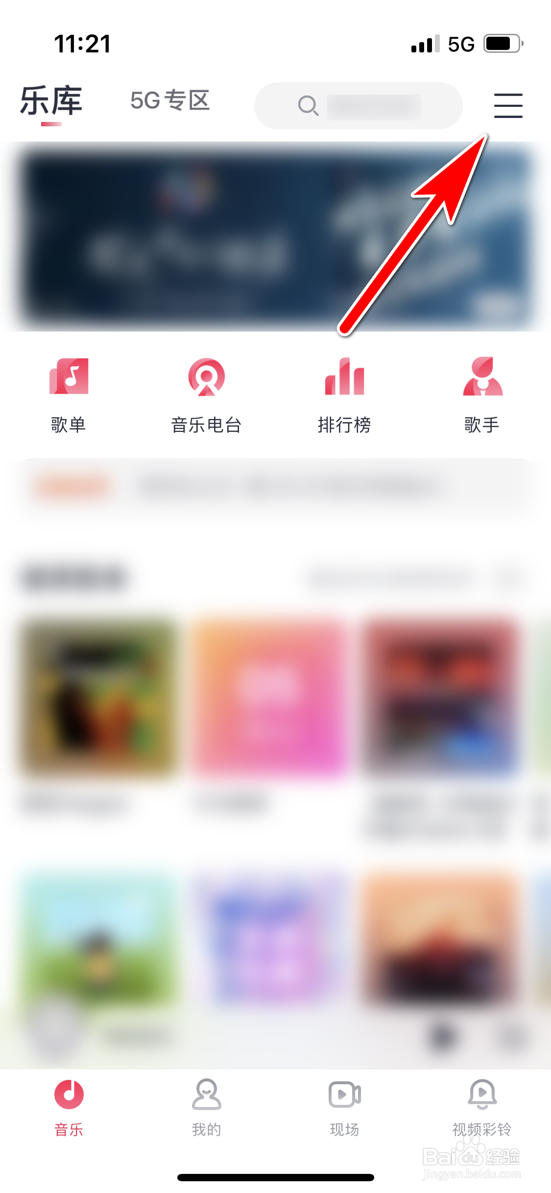咪咕音乐怎么使用听歌识曲功能