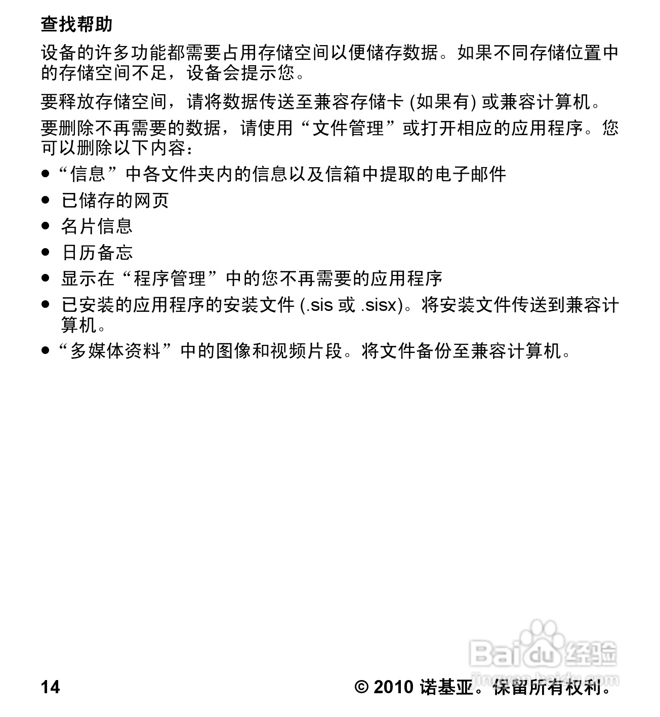 诺基亚5233手机使用说明书:[2]