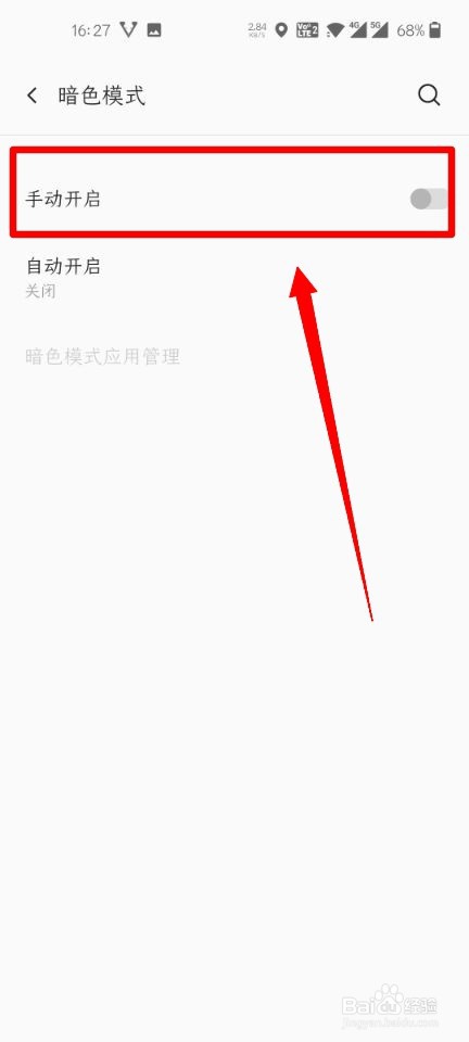 一加8怎么开启暗色模式