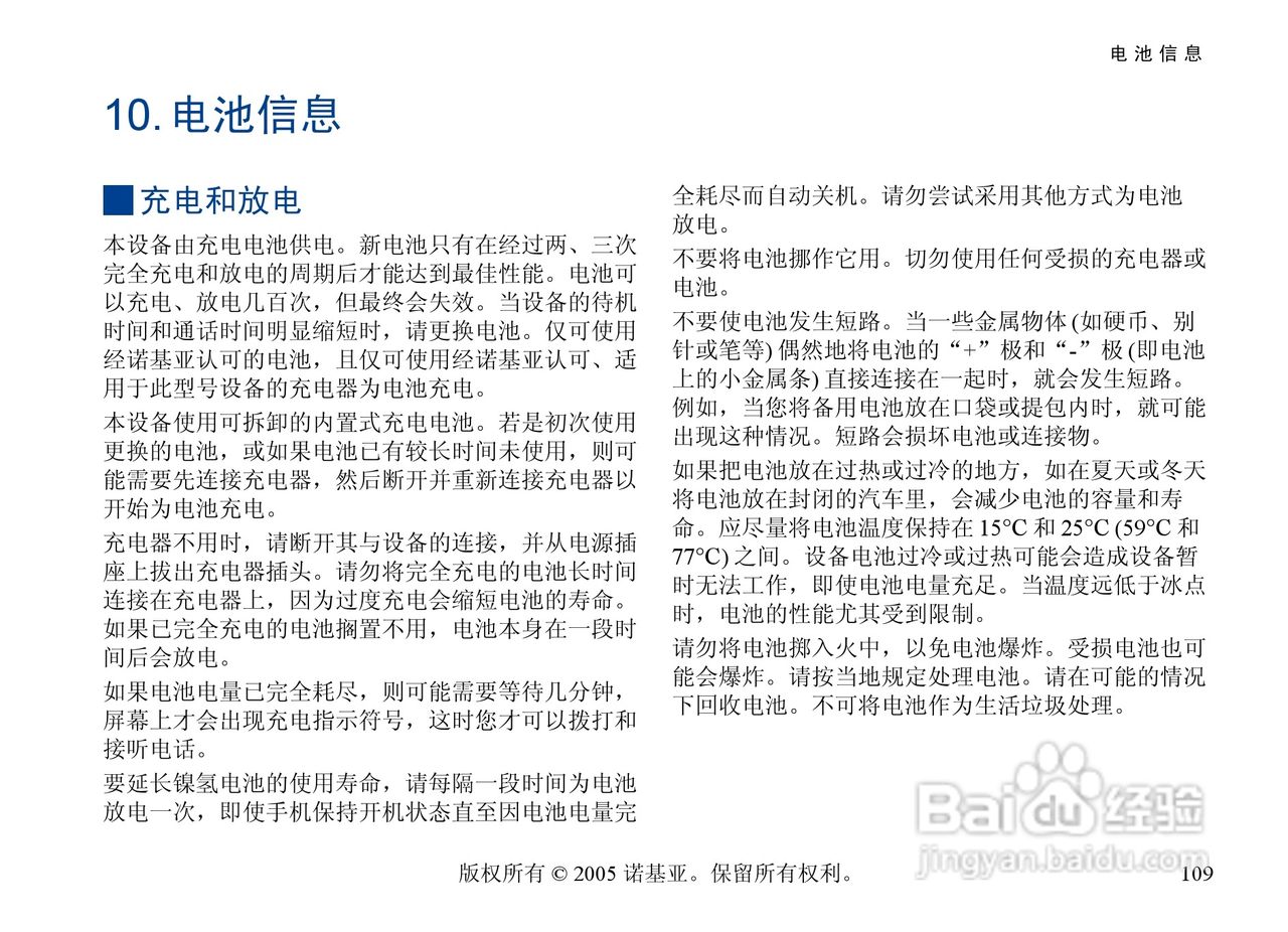 诺基亚6708手机使用说明书:[11]
