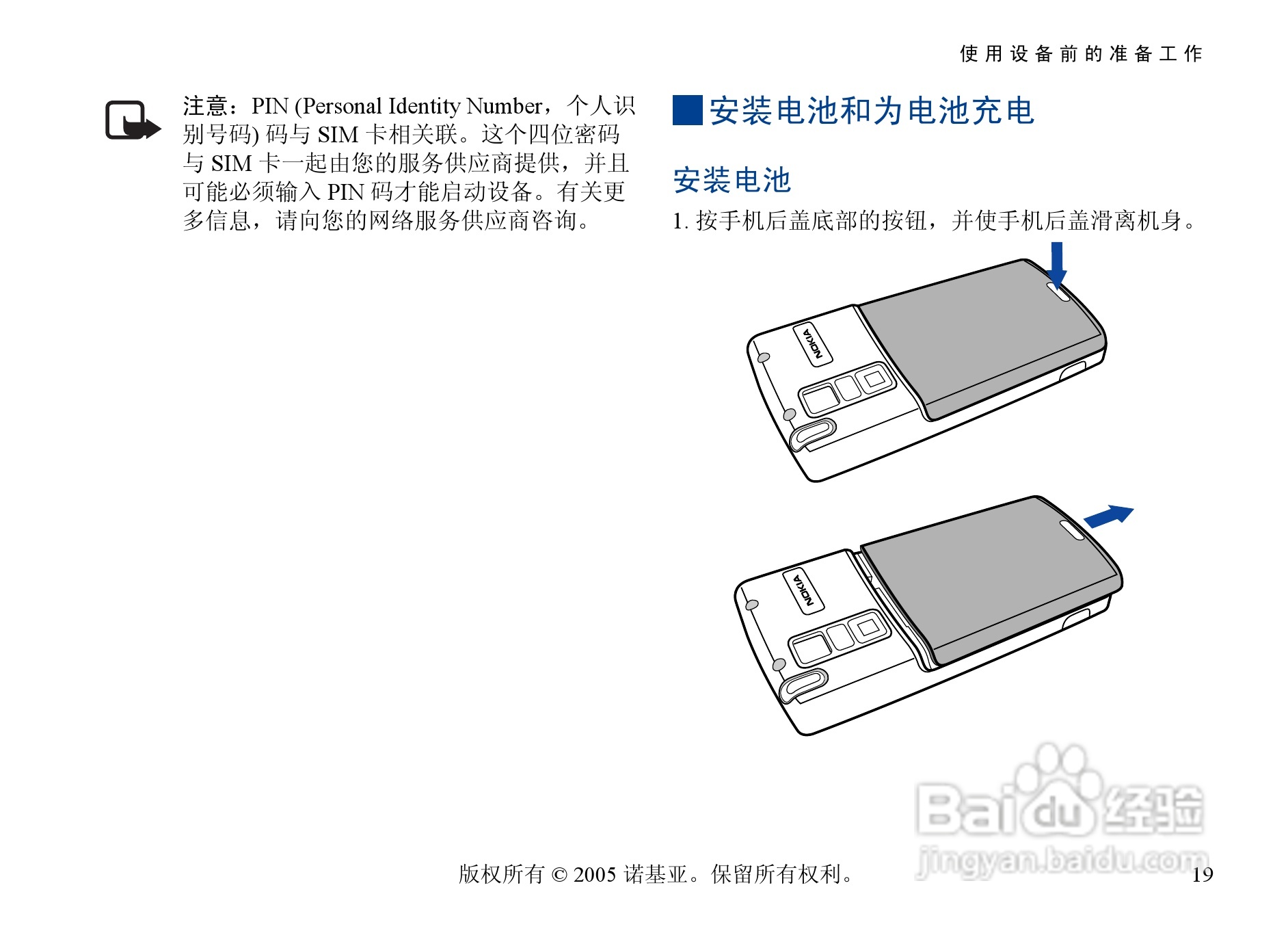 诺基亚6708手机使用说明书:[2]