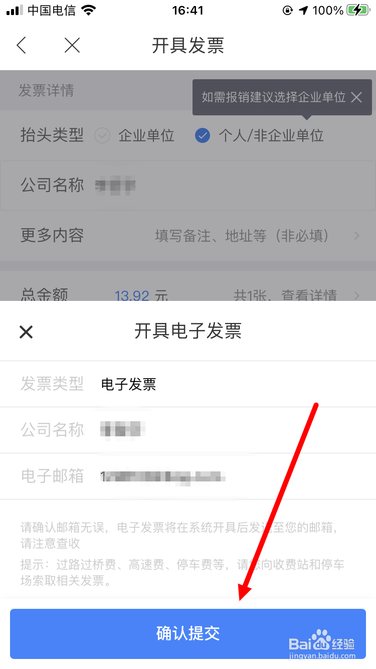 百度地图如何开具打车发票