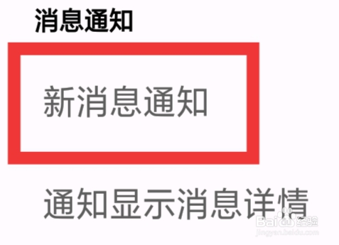 闪电配对交友怎样设置新消息通知功能