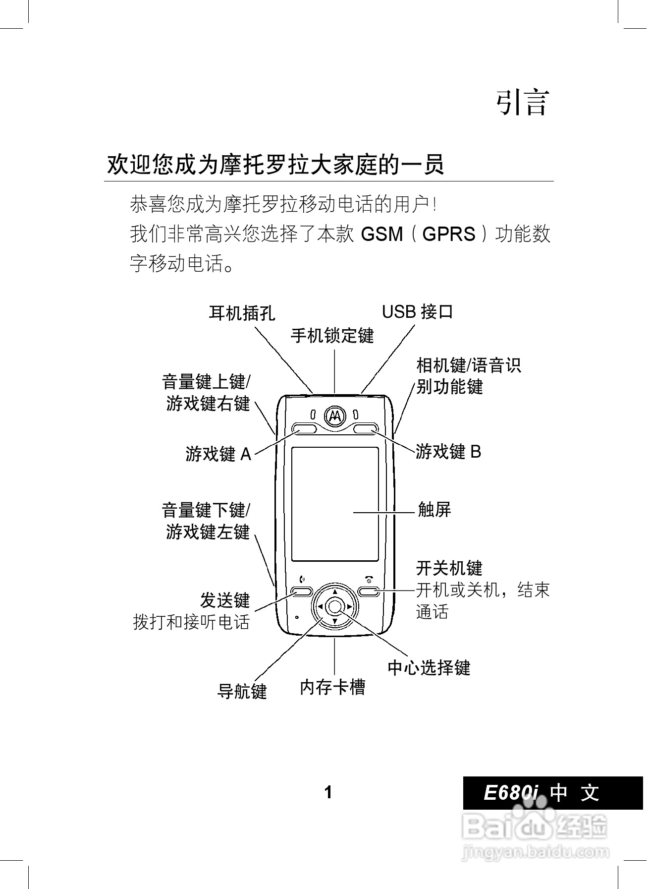 摩托罗拉E680i手机使用说明书:[1]