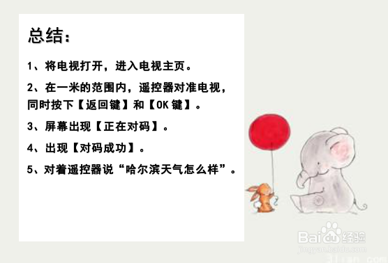 tcl电视语音对码失败怎么办