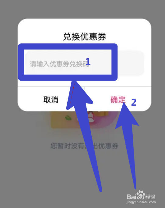 大麦的优惠券怎么兑换