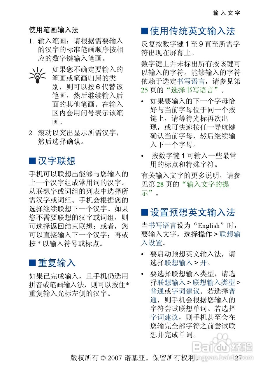 诺基亚6288手机使用说明书:[3]