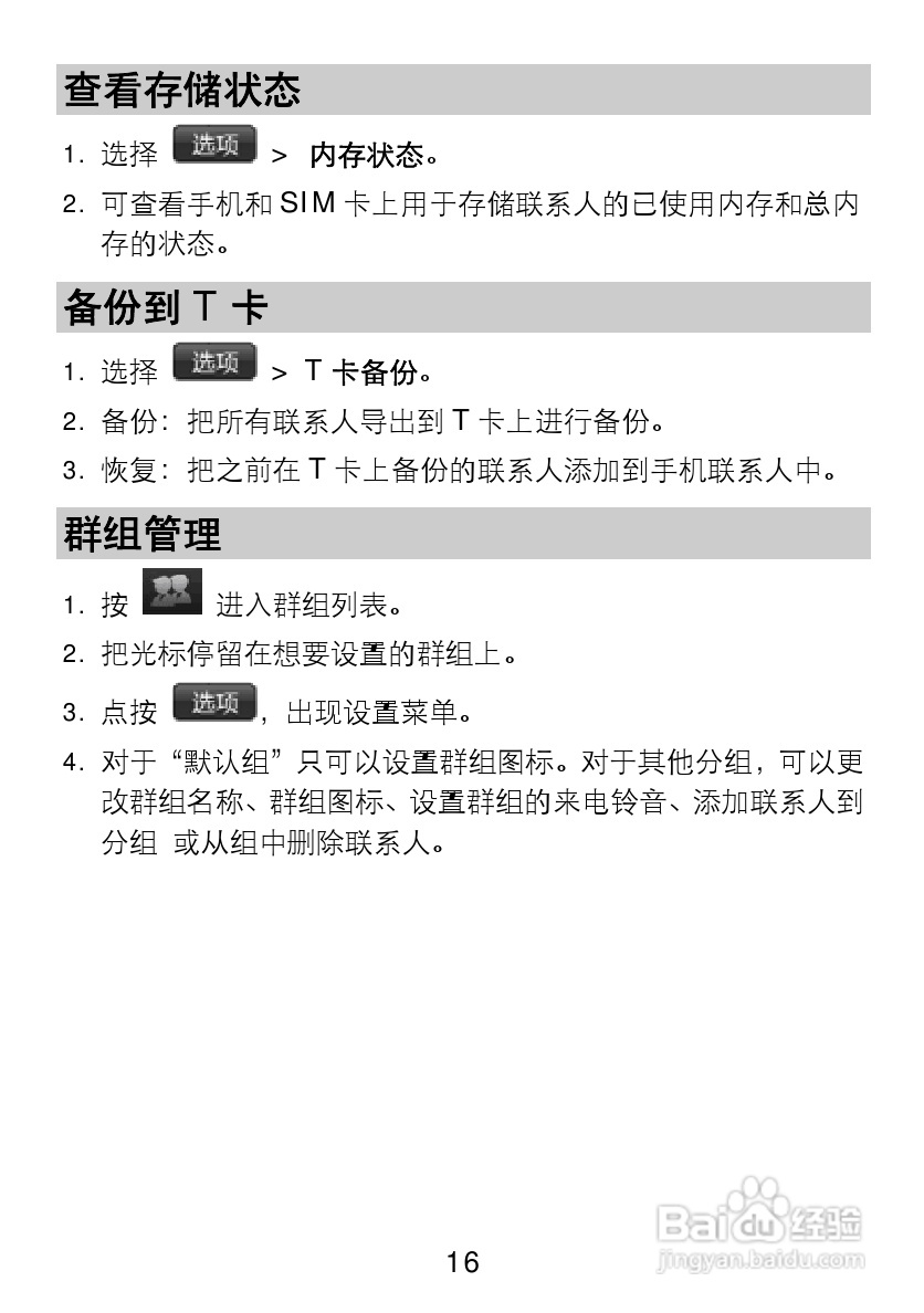 TCL V300手机使用说明书:[3]