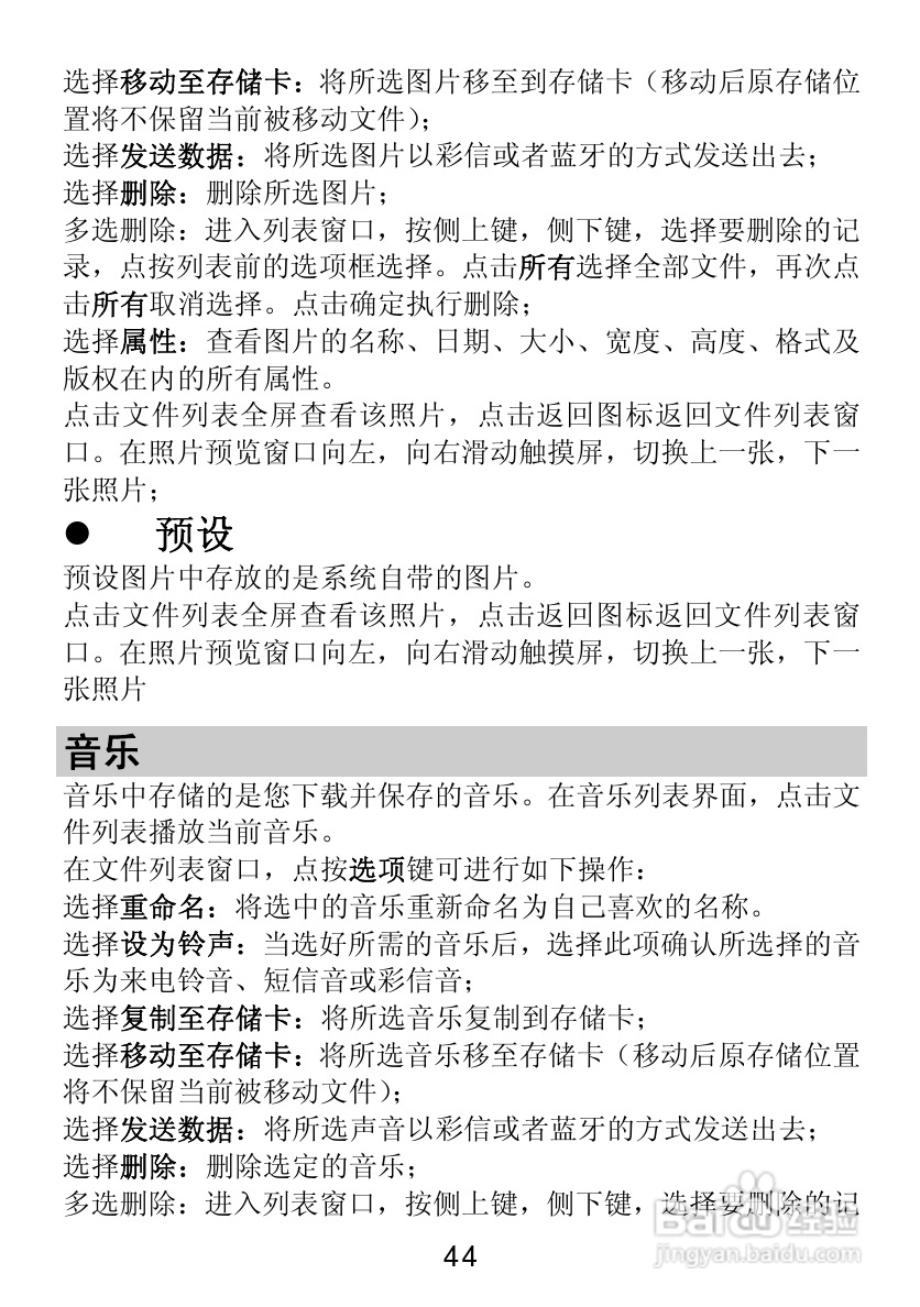 TCL V300手机使用说明书:[5]