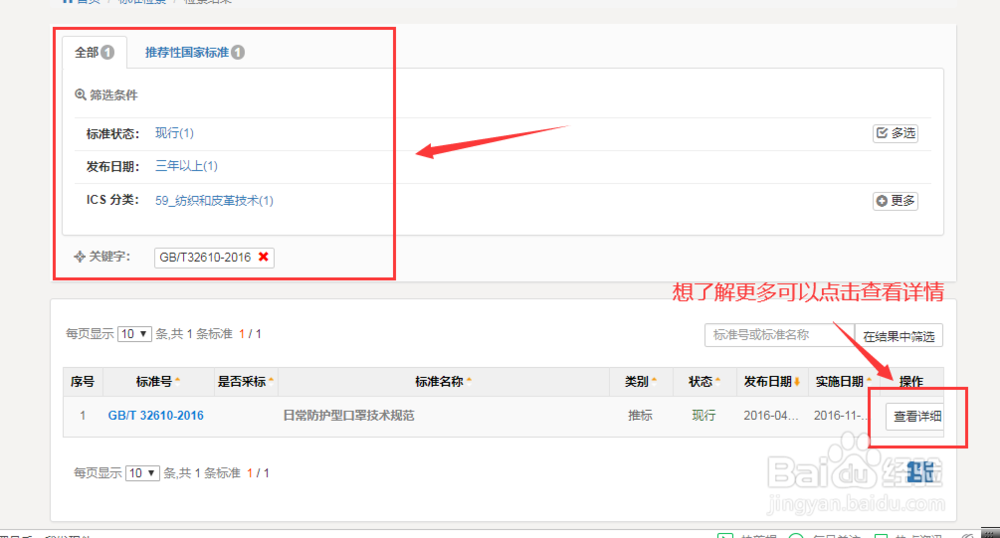 如何查看口罩的执行标准
