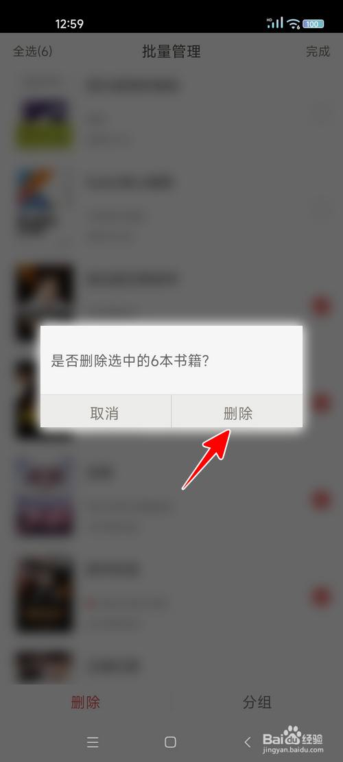 网易云阅读怎样批量删除书架中的书籍