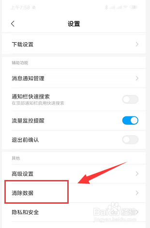 小米手机中如何清理浏览器历史记录